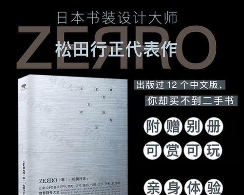 《零ZERO》游戏文字攻略全面解读（玩转《零ZERO》）