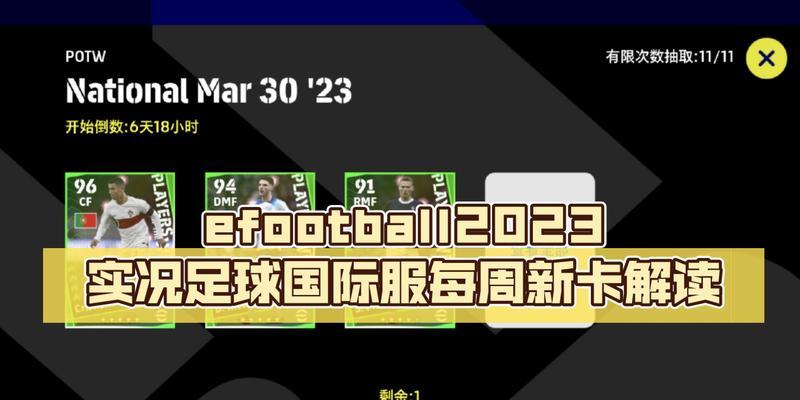 《实况足球2024》基础训练通关技巧大揭秘（打造实力最强的球队）