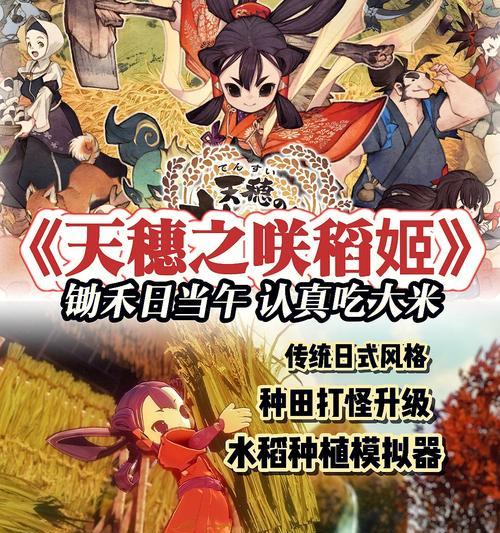 《天穗之咲稻姬》游戏施肥指南（玩转稻田）