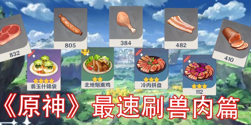 《原神》中寻找结实的骨片的最佳刷取地点（原神游戏攻略）