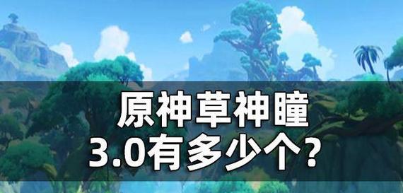 原神雷草反应效果解析（深入了解雷草反应的影响力与战略应用）