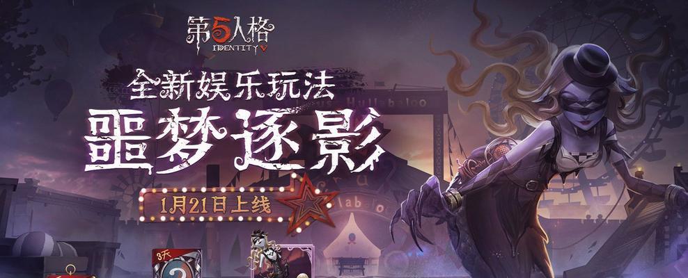 《第五人格》游戏梦之女巫进阶攻略登场（掌握女巫的技巧）