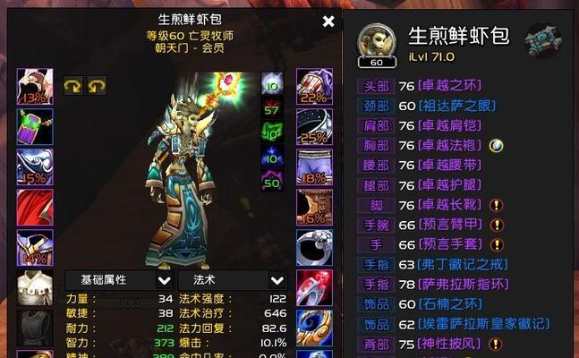 魔兽世界怀旧服部落法师20（探寻部落法师20的新纪元）