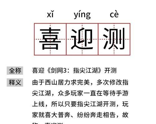 揭秘剑网3指尖江湖的黑话术语（玩转剑网3指尖江湖）