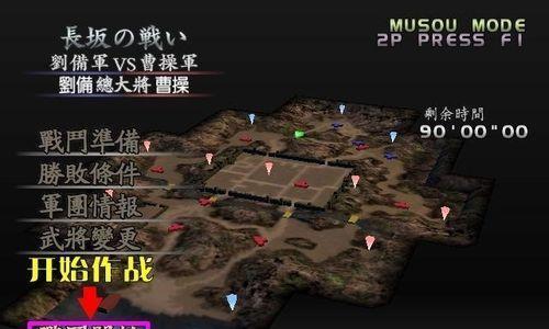 《真三国无双3》游戏结局篇（历经乱世的终极对决）