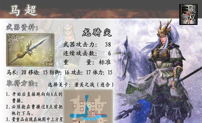 《真三国无双4》四级武器获得秘籍大揭秘（不练级也能拿到四级武器的最佳方法）