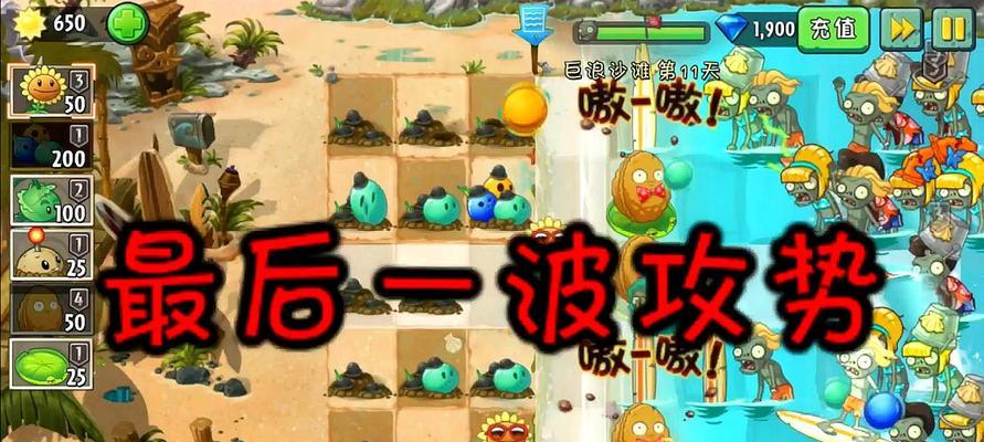 《植物大战僵尸2》冰河世界第6天通关攻略（无尽寒冰下的僵尸大军）