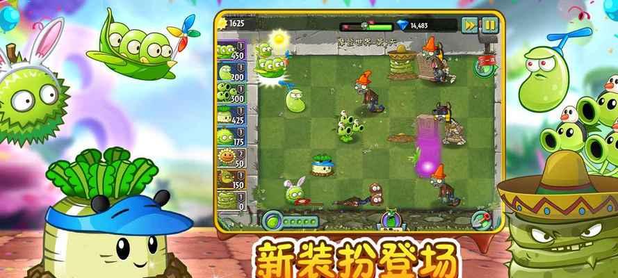 《植物大战僵尸2》限时内使用阳光攻略大揭秘（打造无敌阵容）