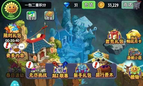 《植物大战僵尸2》疯狂博士第二天过关攻略（挑战疯狂博士）