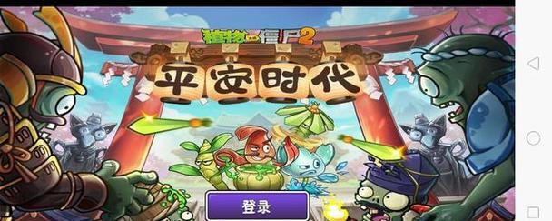 《植物大战僵尸2》功夫世界时空黑洞第一天攻略（穿越时空）