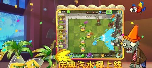 《植物大战僵尸2》游戏海盗第三关教程3星版（航向胜利的指南）