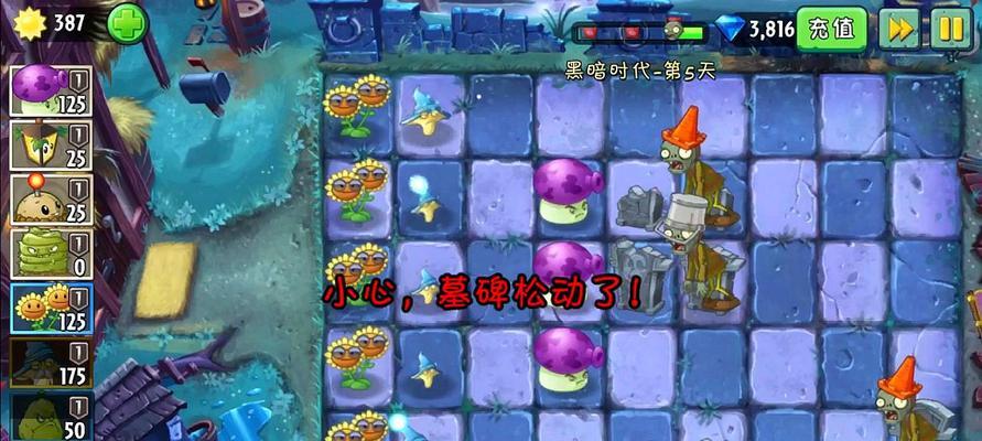 《植物大战僵尸2》游戏内容更新（僵尸横行的世界）