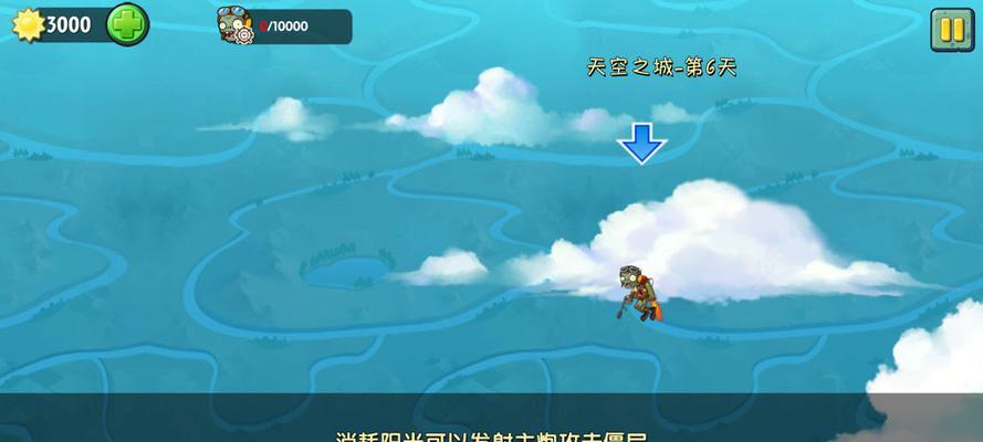 《植物大战僵尸2》天空之城第13天通关攻略（挑战天空之城）