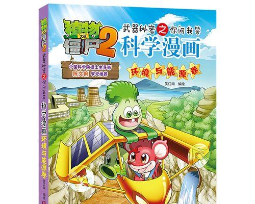 《植物大战僵尸2》第六关攻略（掌握关键技巧）