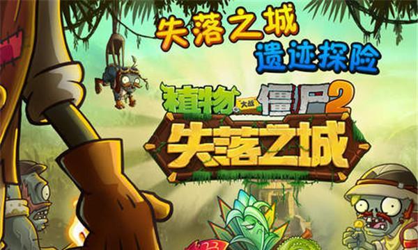 《植物大战僵尸2》游戏（带你领略未来世界的植物与僵尸大战）