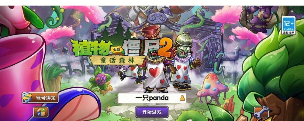 《植物大战僵尸2》全新版本震撼来袭（探索未知世界）