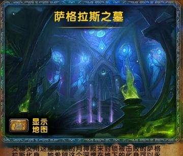 魔兽世界72萨格拉斯之墓BOSS攻略（深入探究萨格拉斯之墓中的恶魔BOSS）