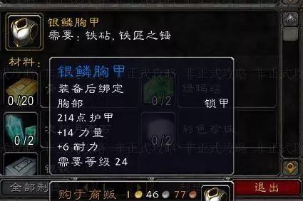 魔兽世界80锻造攻略（锻造专业技能分析介绍）