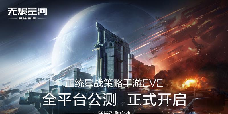 EVE星战前夜航天联动际遇任务攻略（揭开星际冒险的秘密）