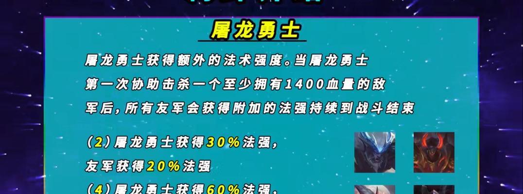 《云顶之弈S7屠龙勇士阵容装备全解析》（打造最强S7屠龙勇士阵容的关键装备推荐）