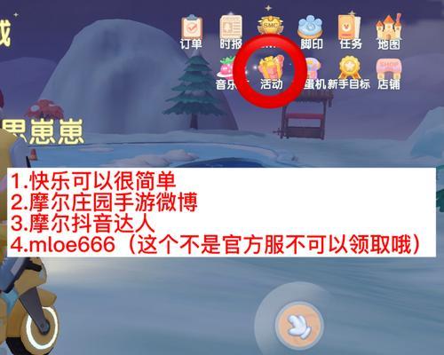 摩尔庄园手游公测神奇密码大揭秘（探索神奇密码）