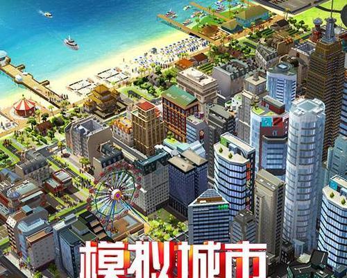 模拟城市（以游戏为主的城市规划指南）