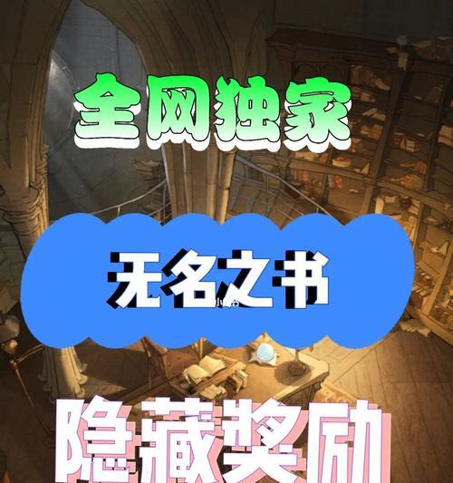 《哈利波特魔法觉醒无名之书完美通关攻略汇总》（魔法世界的冒险之旅）