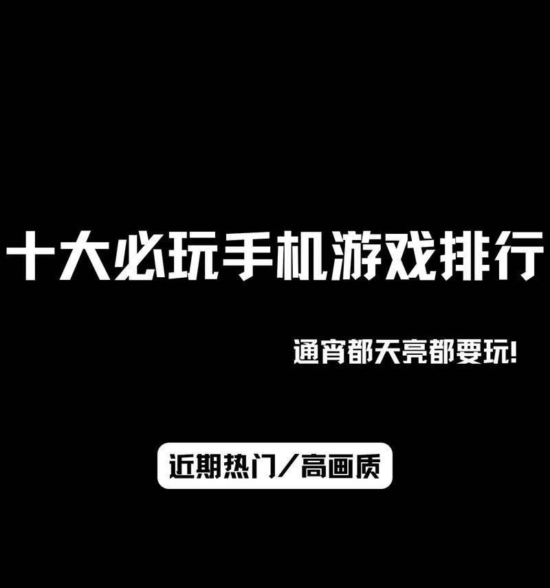 推荐好玩的游戏每个手机都可以玩吗？兼容性如何？