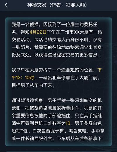 水电站谋杀案在犯罪大师中的答案是什么？完整解答一览