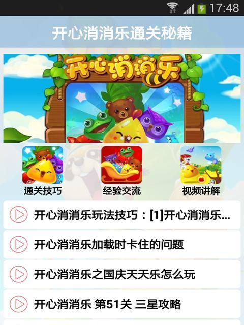 《开心消消乐》不联网也能玩？如何操作？