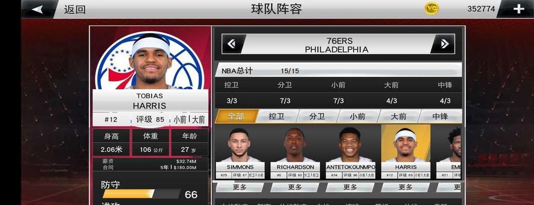 NBA08王朝模式交易技巧有哪些？如何有效提升球队实力？