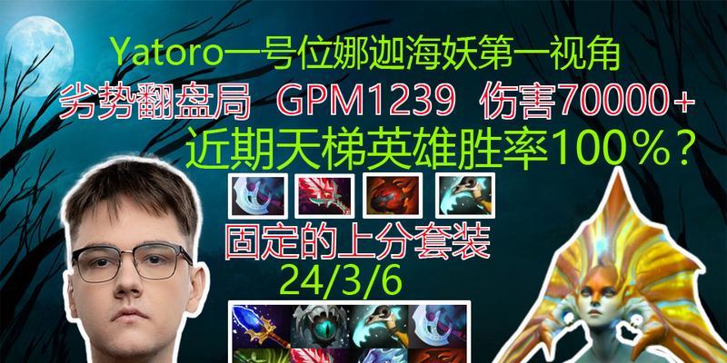 如何玩转dota2中的娜迦海妖？掌握她的技能和战术有什么技巧？