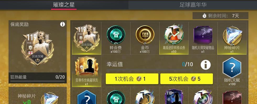 《FIFA14》中如何解锁高超技能？达成条件是什么？