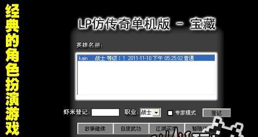 《LP仿传奇单机版》30版本有哪些新功能？攻略指南在哪里获取？