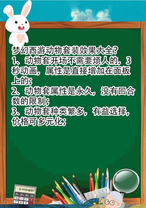 梦幻西游中动物套是从哪里来的？如何获得？