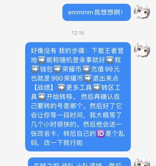 王者荣耀转区时会有什么提示？转区后会有什么变化？